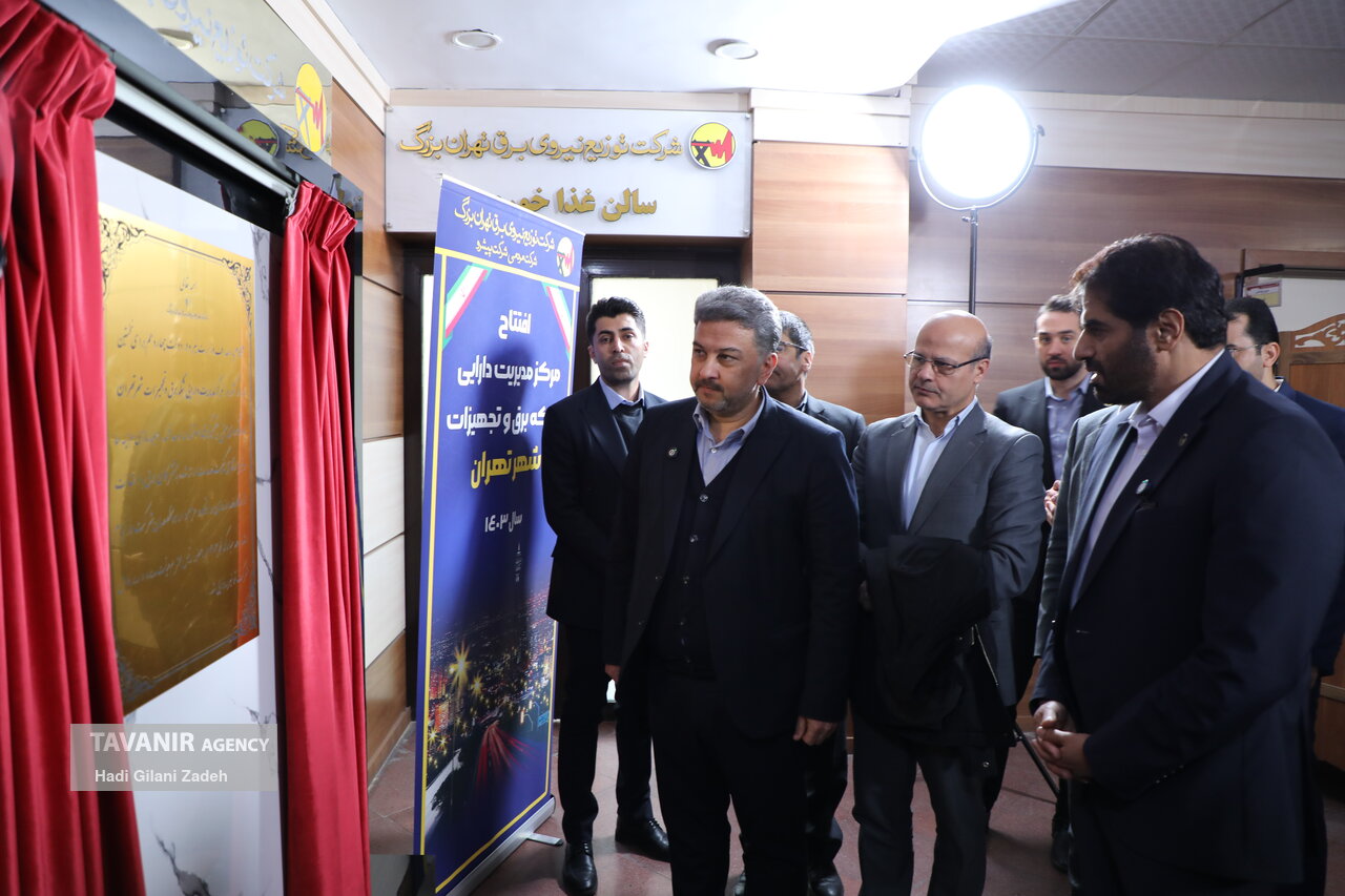 رونمایی از نخستین مرکز مدیریت دارایی شبکه برق و تجهیزات کشور در پایتخت رونمایی از نخستین مرکز مدیریت دارایی شبکه برق و تجهیزات کشور در پایتخت