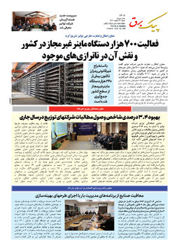 پیک برق ۱۴۰۸
