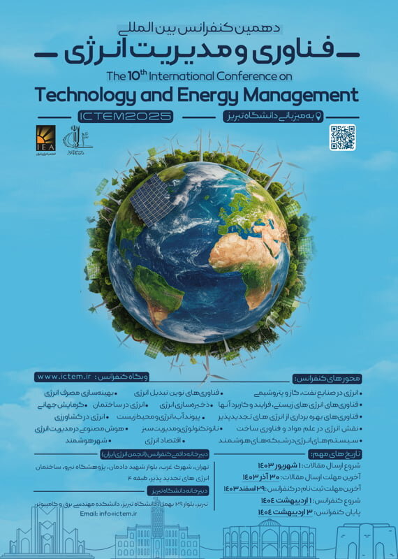 دهمین دوره کنفرانس بین المللی فناوری و مدیریت انرژی در دانشگاه تبریز برگزار می شود