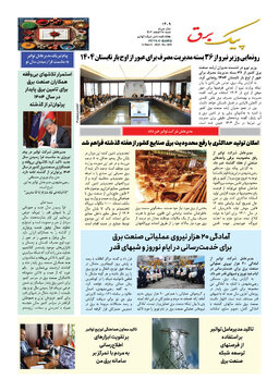 پیک برق ۱۴۰۹