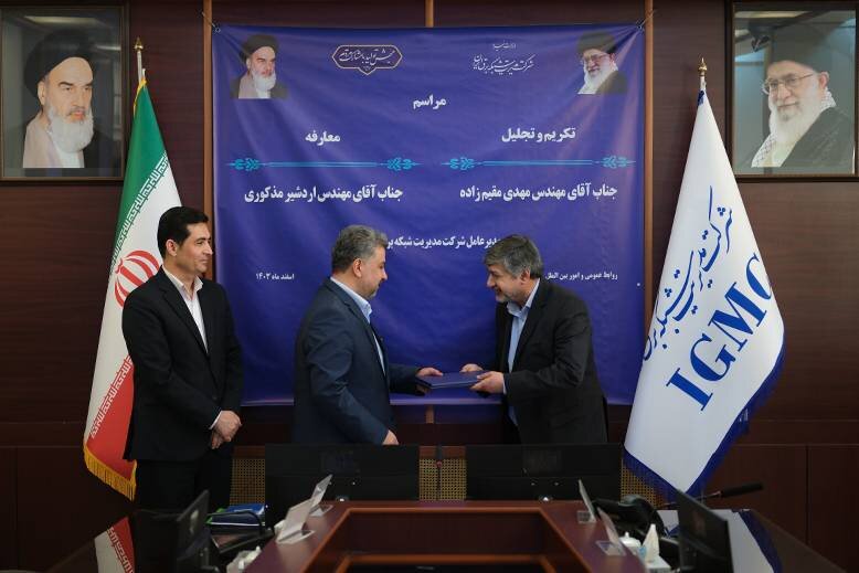 آیین تکریم و معارفه مدیرعامل شرکت مدیریت شبکه برق ایران آیین تکریم و معارفه مدیرعامل شرکت مدیریت شبکه برق ایران