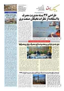 پیک برق ۱۴۱۰