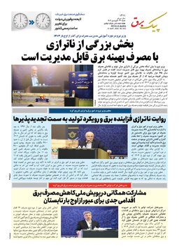 پیک برق ۱۴۱۱
