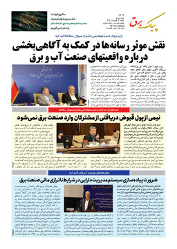 پیک برق ۱۴۱۲
