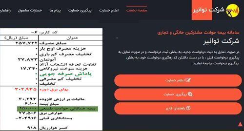 حق بیمه همگانی حوادث طبیعی دریافتی از مشترکان برق به حساب وزارت امور اقتصادی و دارایی واریز می‌شود