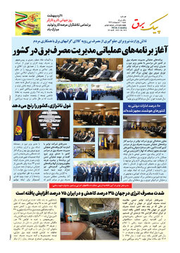 پیک برق ۱۴۱۳