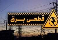قطع هوشمند برق ۲۳۶ اداره پرمصرف استان آذربایجان غربی