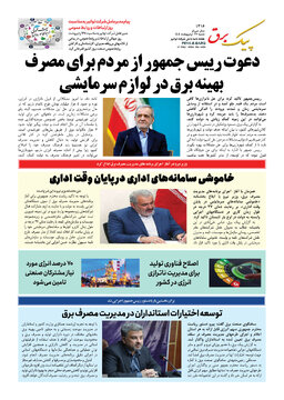 پیک برق ۱۴۱۶