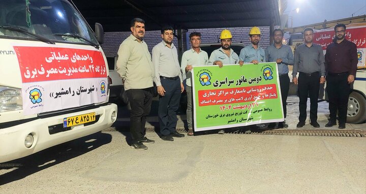 دومین مانور سراسری مدیریت مصرف روشنایی معابر در خوزستان برگزار شد