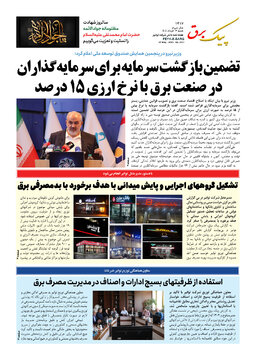 پیک برق ۱۴۱۷