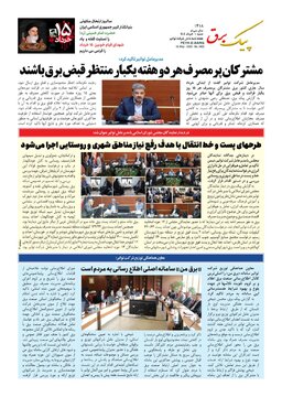 پیک برق ۱۴۱۸