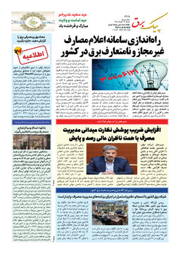 پیک برق ۱۴۱۹