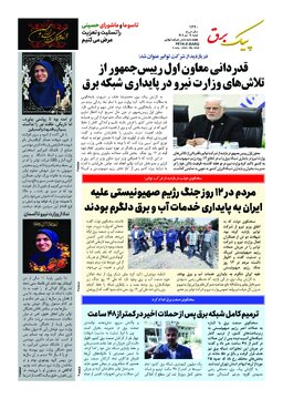 پیک برق ۱۴۲۰