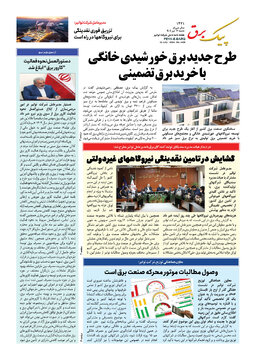 پیک برق ۱۴۲۱