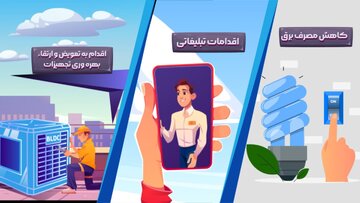 کارور برق؛ حلقه اتصال صنعت و صرفه‌جویی در مصرف برق