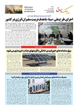 پیک برق ۱۴۲۲