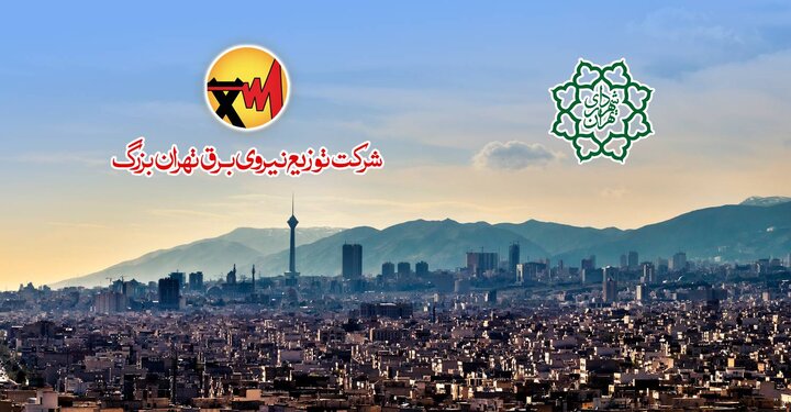 نشست کارگروه مشترک شهرداری تهران و برق پایتخت