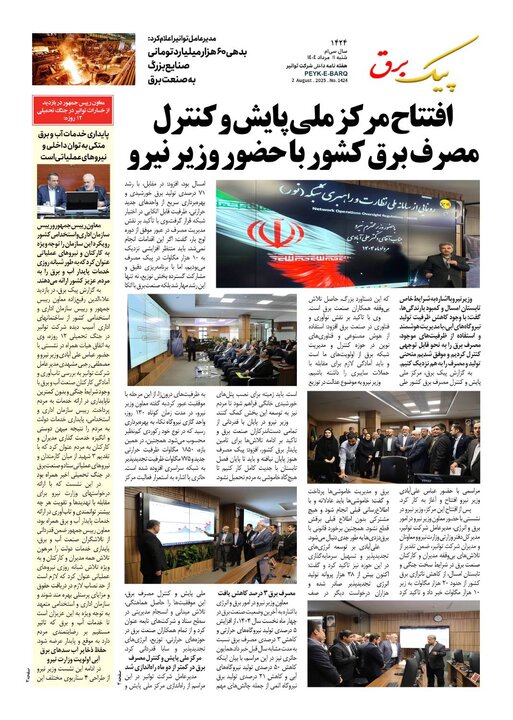 پیک برق ۱۴۲۴