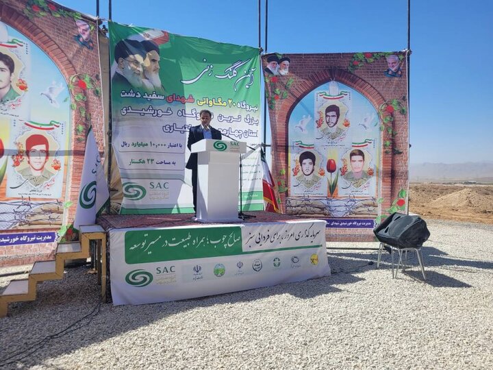 آغاز عملیات اجرایی بزرگترین نیروگاه خورشیدی در استان چهارمحال و بختیاری