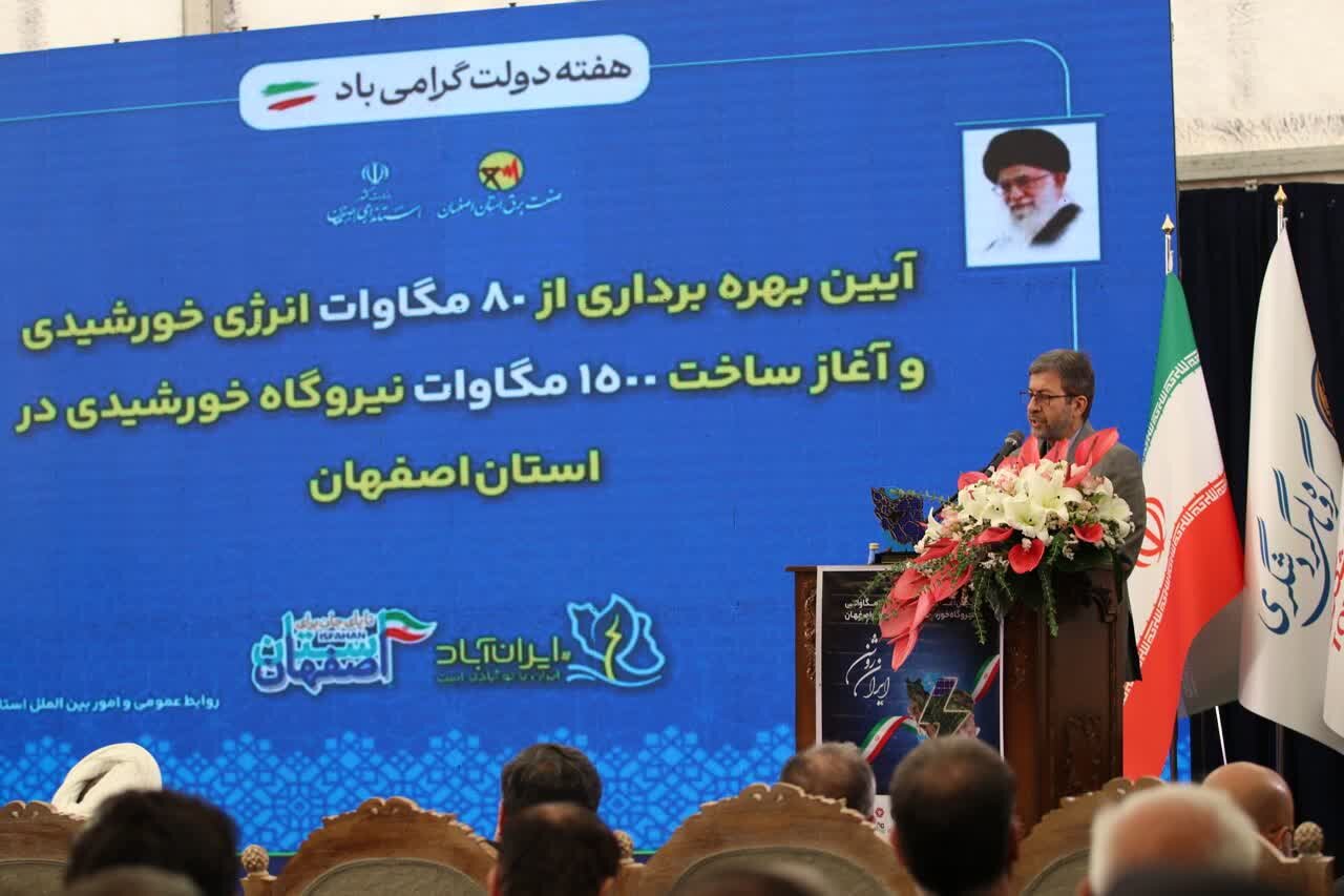 بهره‌برداری همزمان از ۸۰ مگاوات نیروگاه خورشیدی در استان اصفهان