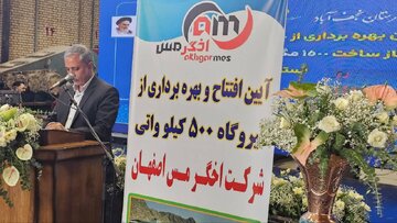 افتتاح نیروگاه‌های خورشیدی شرکت‌های اخگر مس و بافندگی جولائی در نجف‌آباد