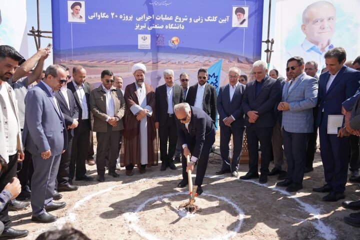 عملیات اجرایی احداث نیروگاه خورشیدی ۲۰ مگاواتی در دانشگاه صنعتی تبریز  آغاز شد