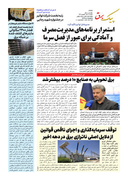 پیک برق ۱۴۲۹