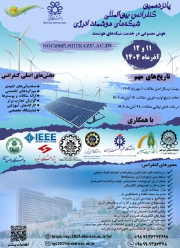 پانزدهمین کنفرانس بین‌المللی شبکه‌های هوشمند انرژی برگزار می‌شود