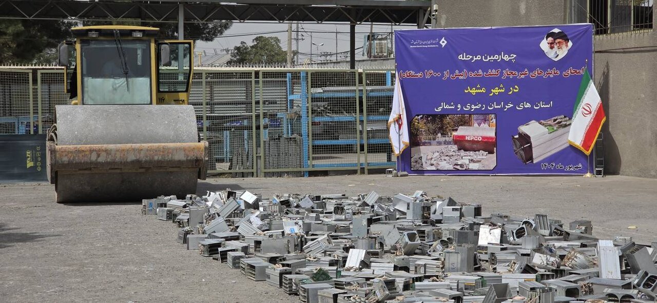امحاء بیش از ۱۶۰۰ دستگاه ماینر غیرمجاز در استانهای خراسان رضوی و شمالی