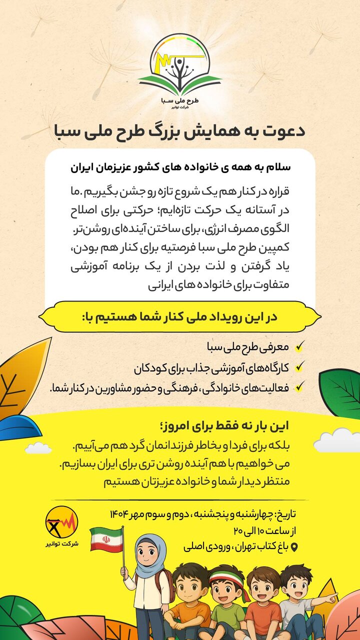 باغ کتاب تهران، میزبان آینده‌ای روشن / کودکان، پیام‌آوران روشنایی