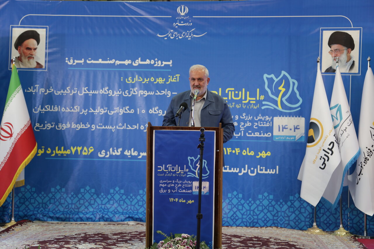 ۷ طرح صنعت برق در استان لرستان به بهره‌برداری رسید