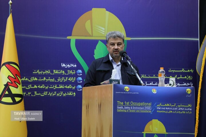 نخستین همایش بهداشت حرفه‌ای، ایمنی و محیط‌زیست شرکت توانیر