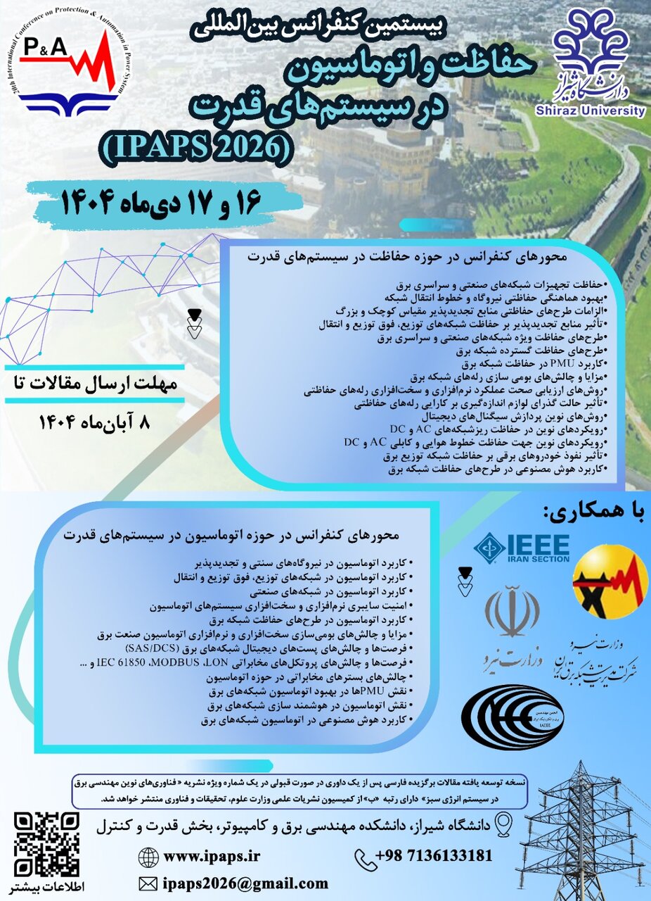 بیستمین کنفرانس بین‌المللی حفاظت و اتوماسیون سیستمهای قدرت برگزار می‌شود