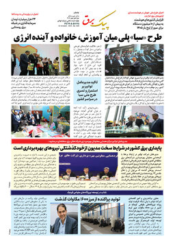 پیک برق ۱۴۳۳