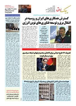 پیک برق ۱۴۳۴