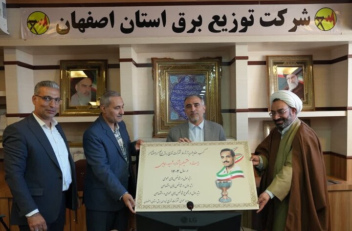کسب رتبه نخست توزیع برق استان اصفهان در جشنواره شهید رجایی