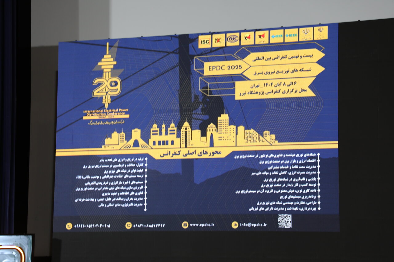 بیست‌ونهمین کنفرانس بین‌المللی شبکه‌های توزیع نیروی برق