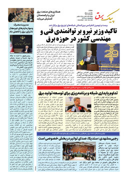 پیک برق ۱۴۳۶