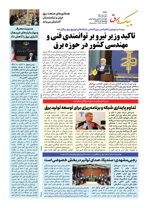 پیک برق ۱۴۳۶