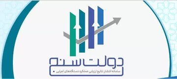 درخشش توزیع نیروی برق استان اصفهان در سامانه ارزیابی ملی