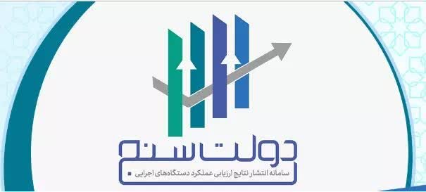 درخشش توزیع نیروی برق استان اصفهان در سامانه ارزیابی ملی
