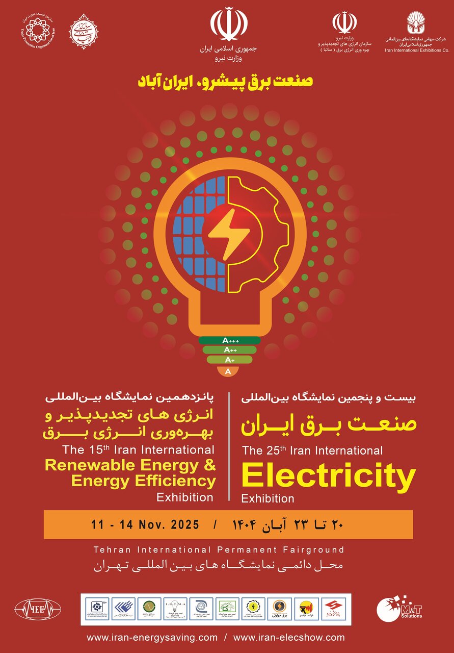 بیست و پنجمین نمایشگاه بینالمللی صنعت برق ایران