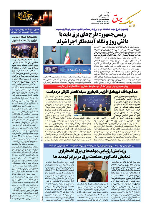 پیک برق ۱۴۳۷