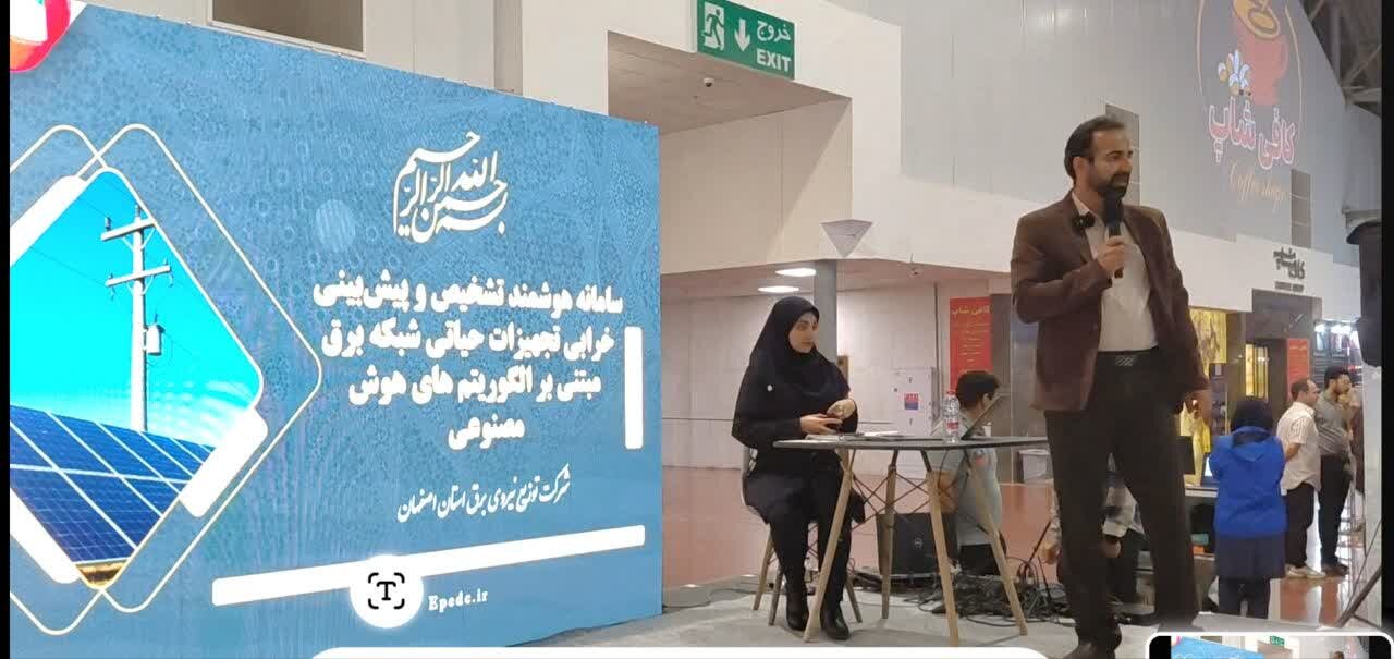 بیست‌وششمین نمایشگاه بین‌المللی اتوکام با حضور توزیع نیروی برق استان اصفهان