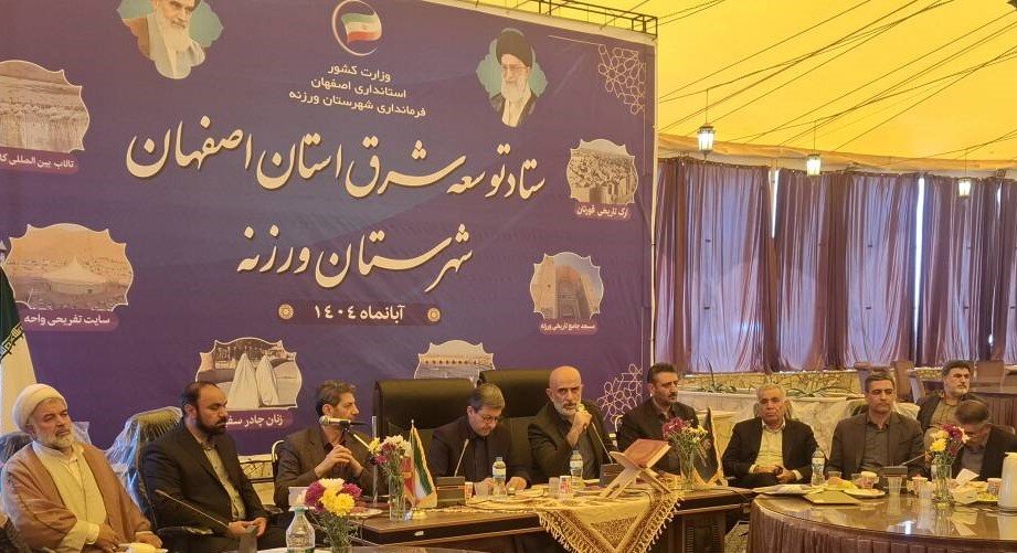 نشست راهبردی در شهرستان ورزنه برگزار شد