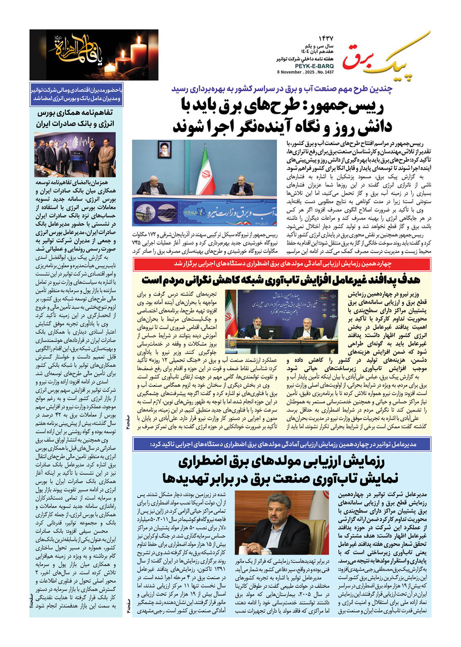 پیک برق ۱۴۳۷