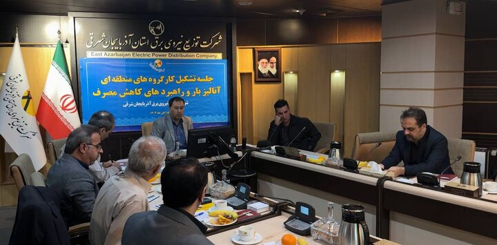 جلسه کارگروه‌ منطقه‌ای آنالیز بار و راهبردهای کاهش مصرف منطقه شمال غرب کشور در تبریز
