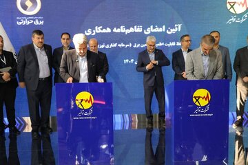 تفاهم‌نامه همکاری توانیر، برق حرارتی و شرکت توزیع استان تهران