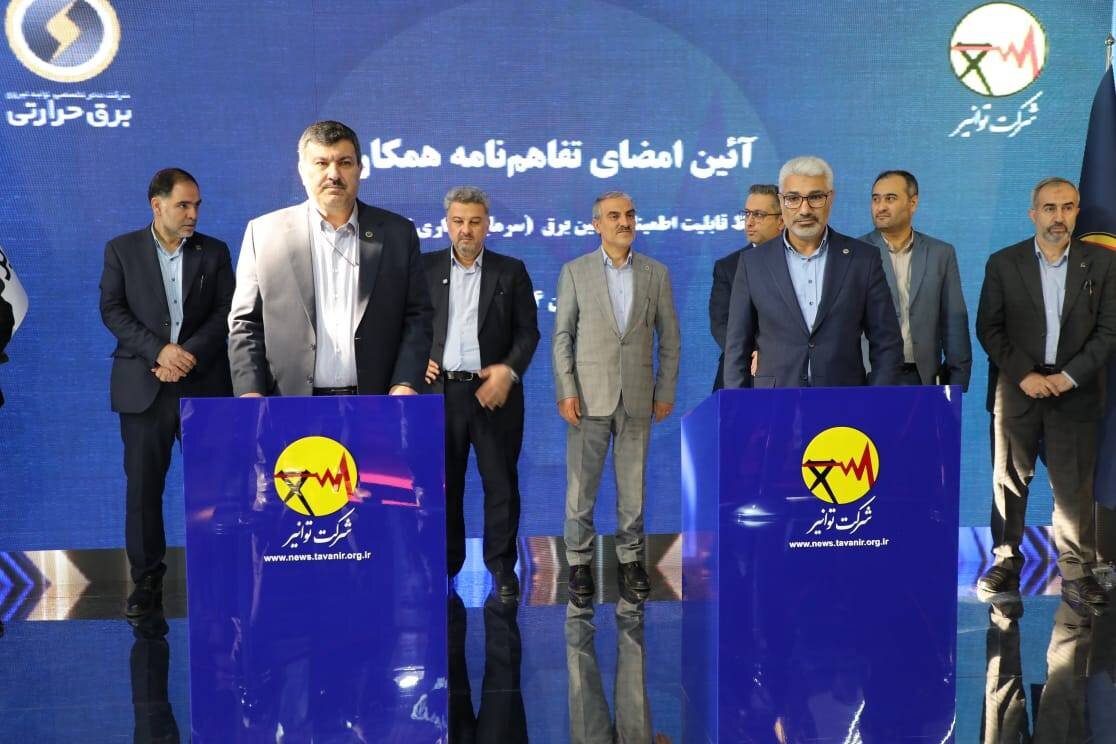 تفاهم‌نامه همکاری توانیر، برق حرارتی و شرکت توزیع استان تهران