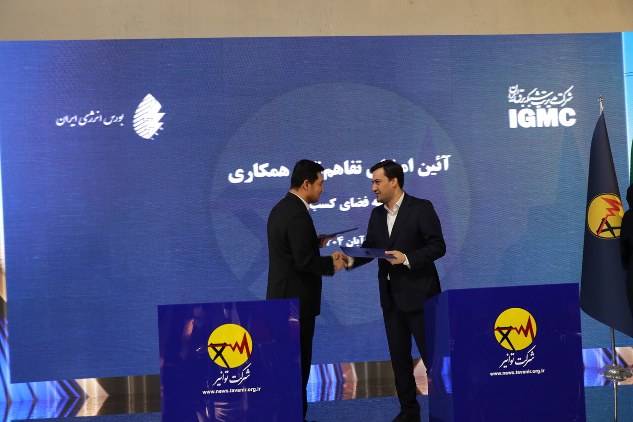 تفـاهم‌نامـه همکاری شرکت مدیریت شبکه برق ایران و بورس انرژی 